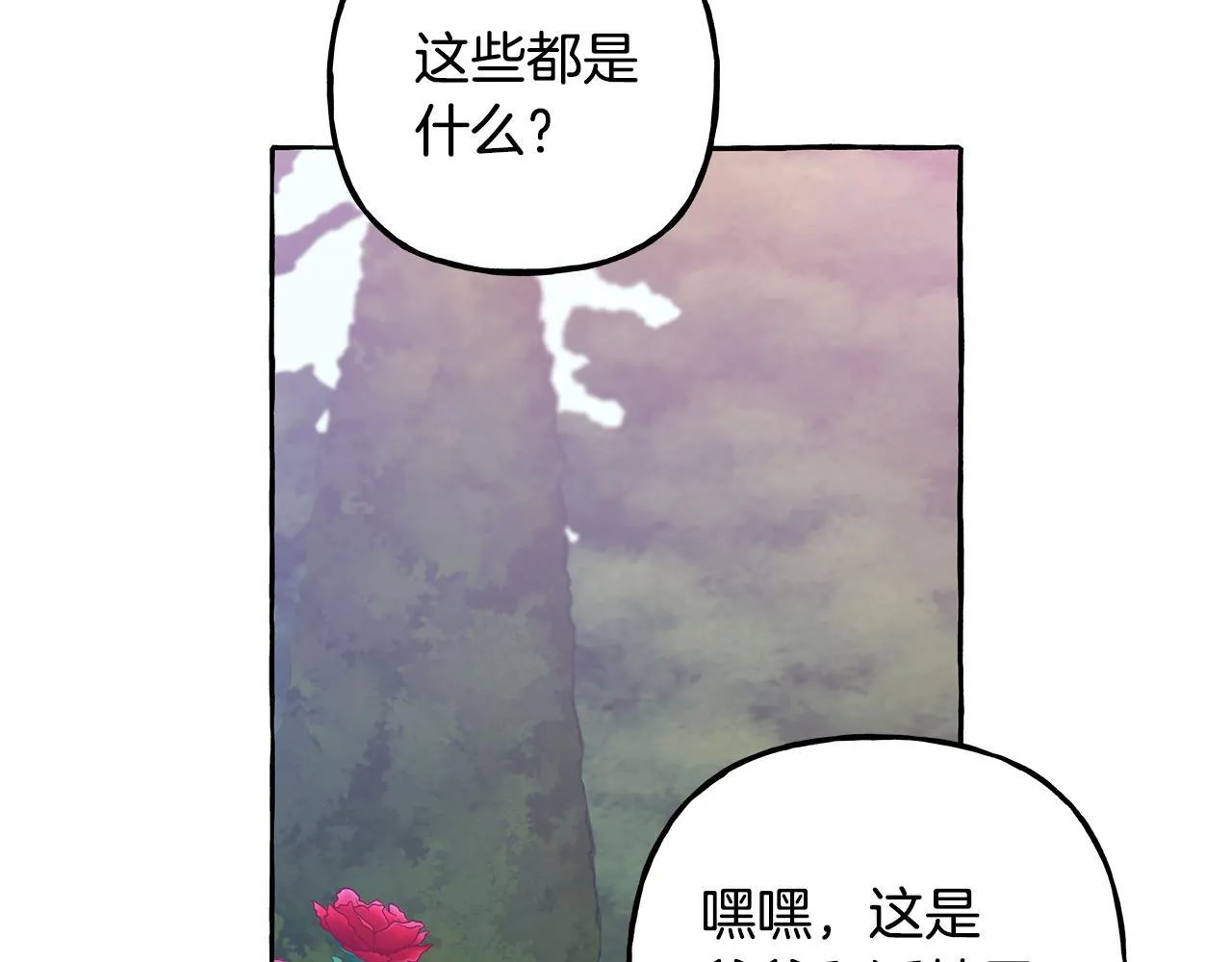 完结篇 正式的婚礼 第87页