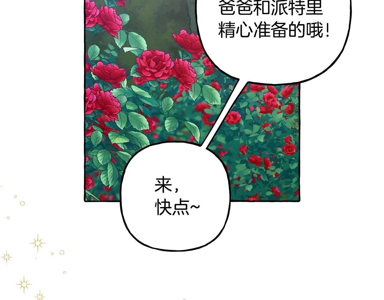 完结篇 正式的婚礼 第88页