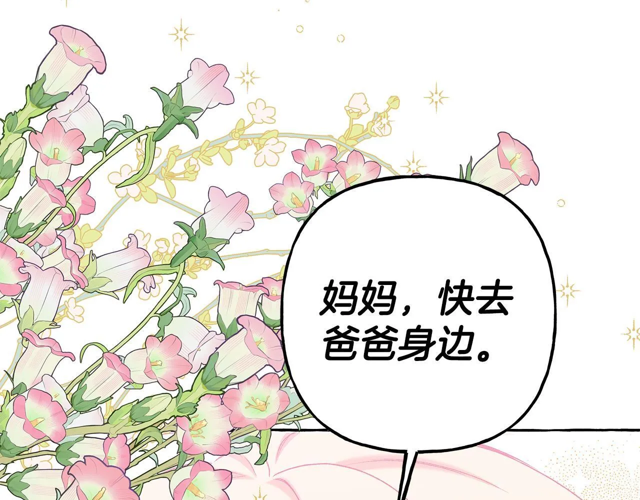 完结篇 正式的婚礼 第89页