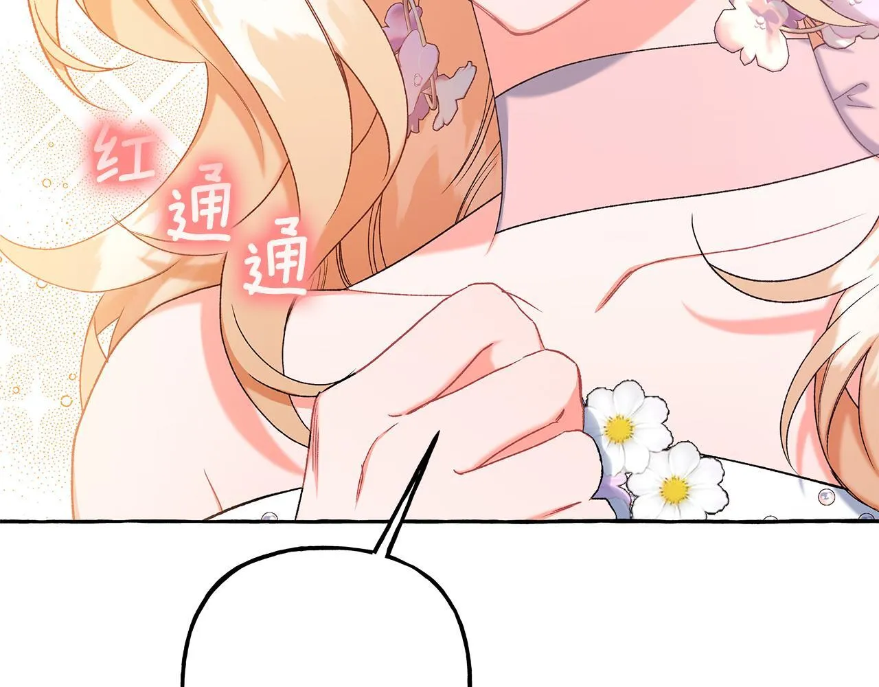 完结篇 正式的婚礼 第93页
