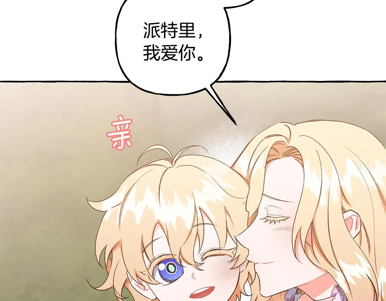 完结篇 正式的婚礼 第95页