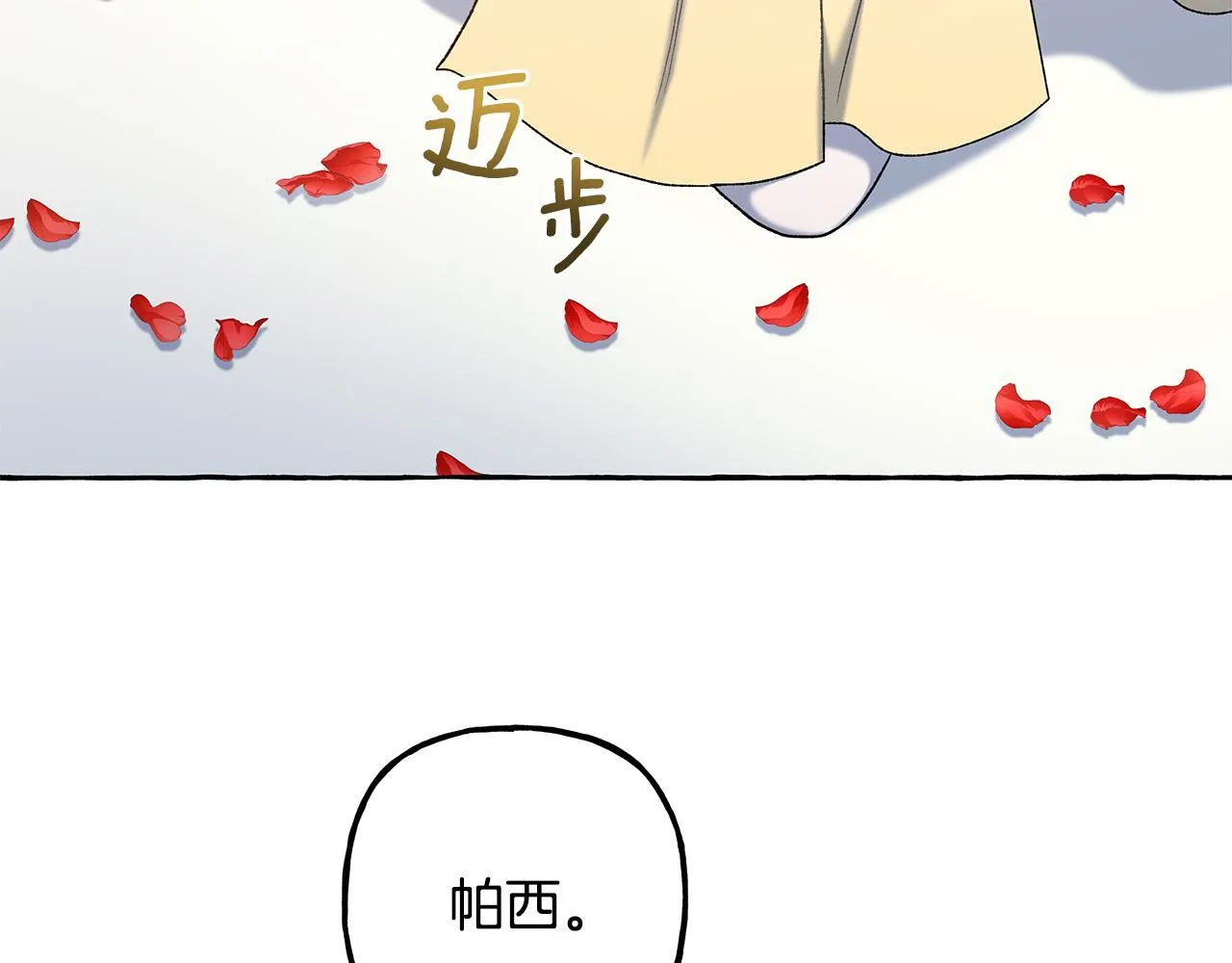 完结篇 正式的婚礼 第98页