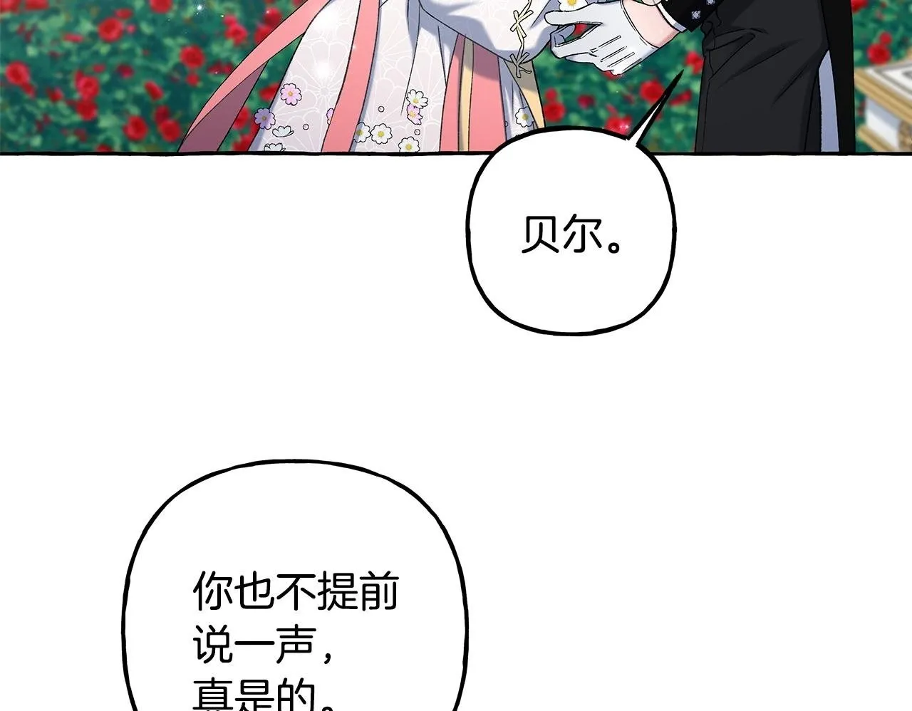 完结篇 正式的婚礼 第100页