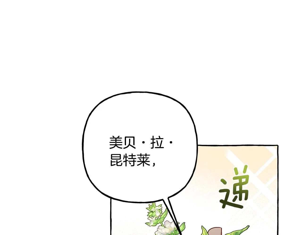 完结篇 正式的婚礼 第103页