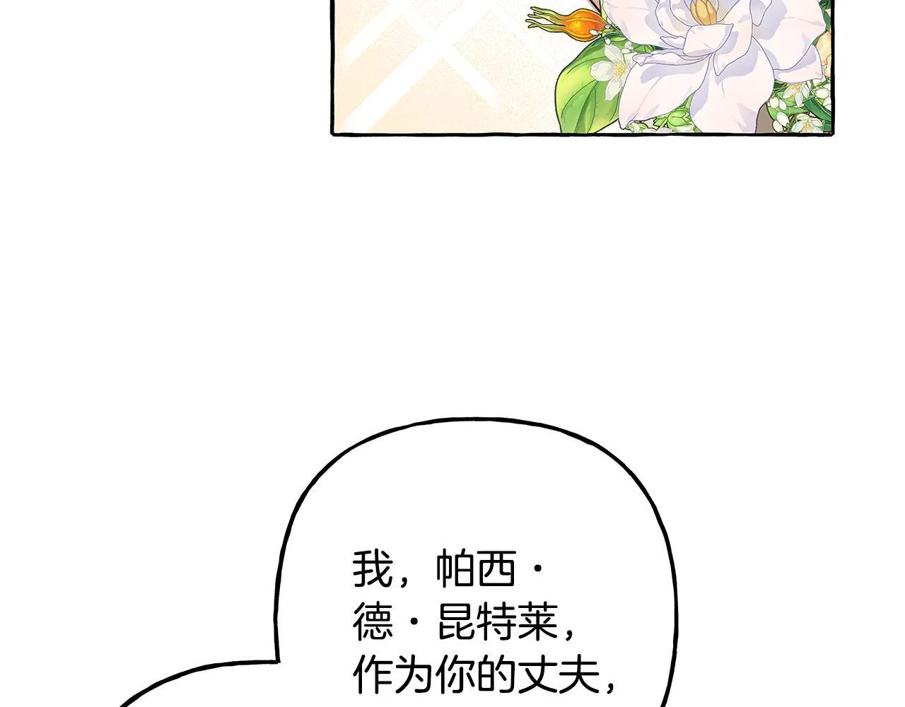 完结篇 正式的婚礼 第105页