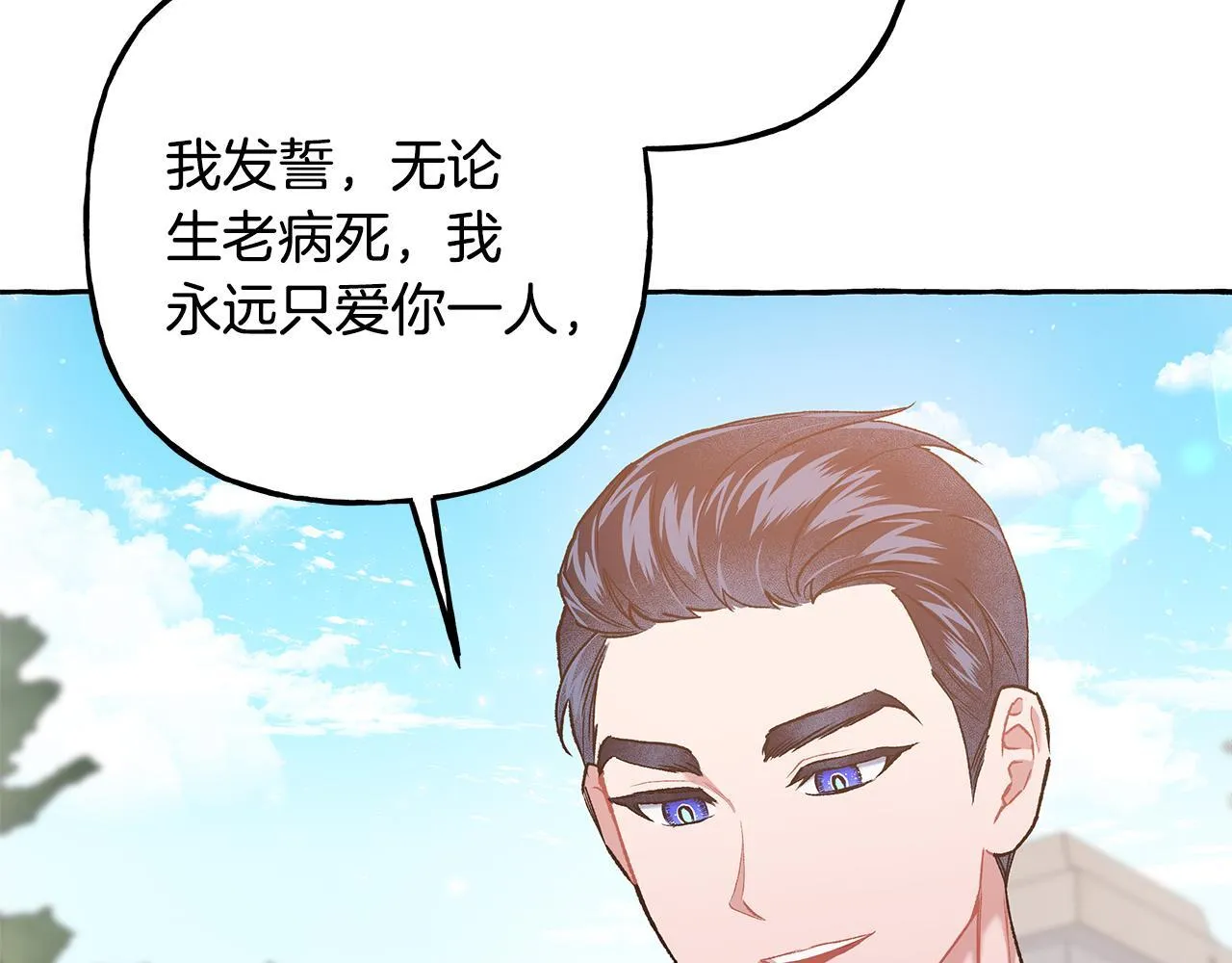 完结篇 正式的婚礼 第106页