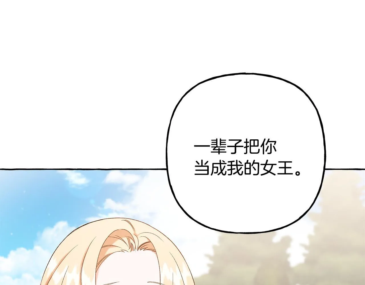 完结篇 正式的婚礼 第108页
