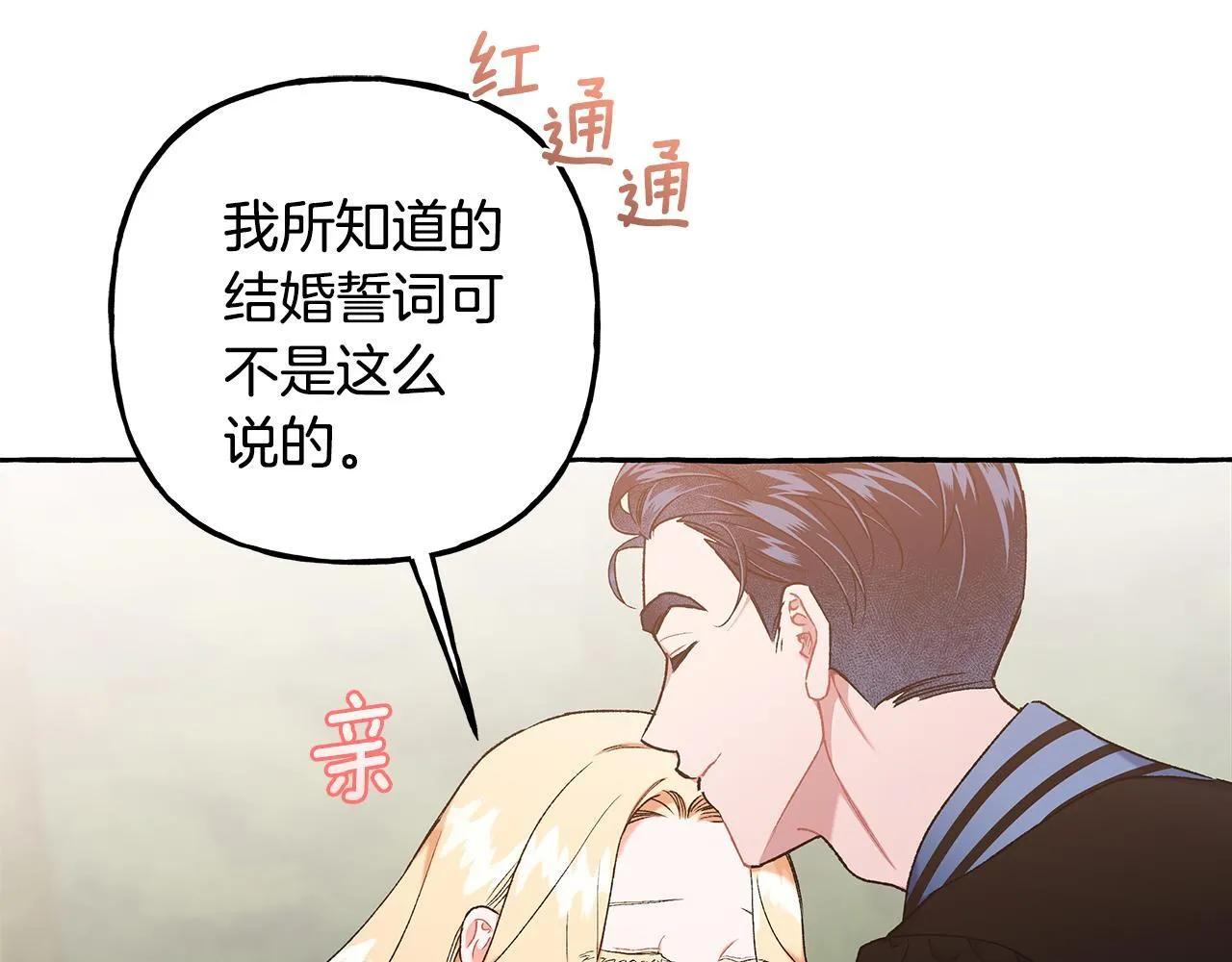完结篇 正式的婚礼 第111页