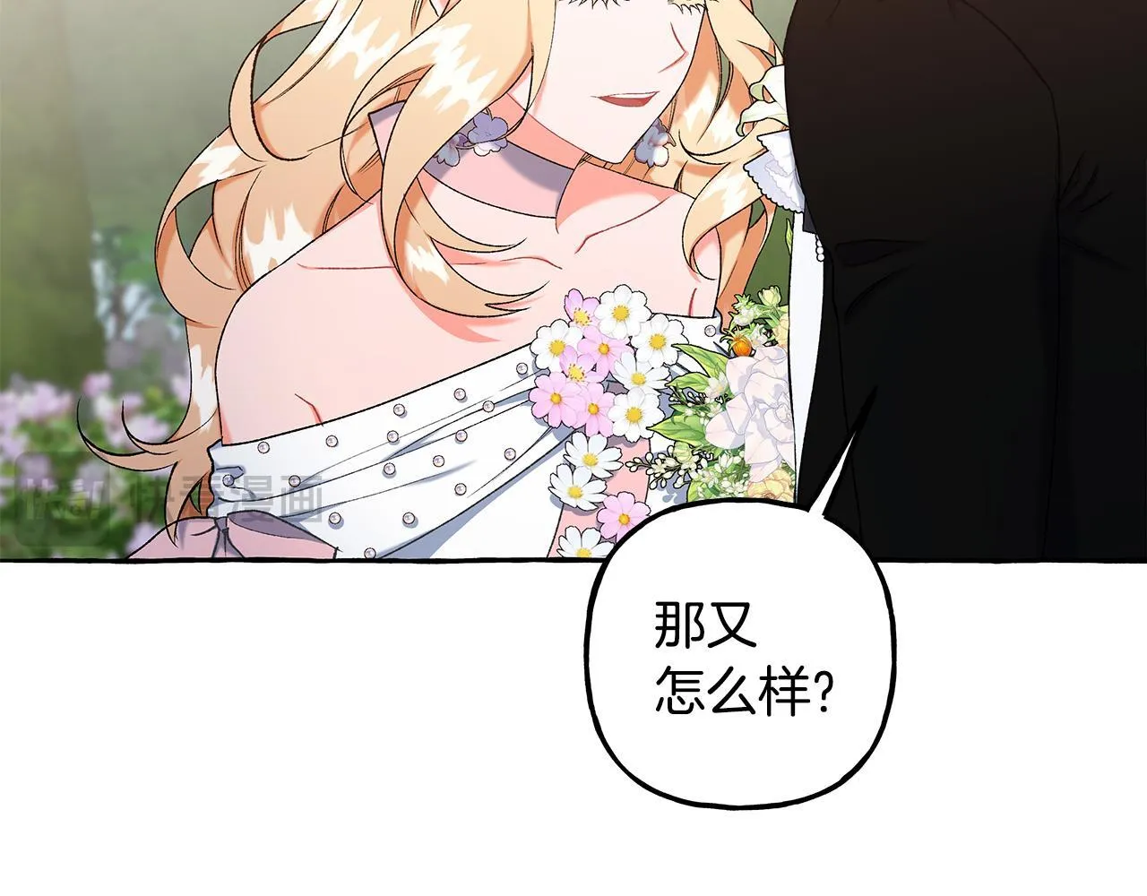 完结篇 正式的婚礼 第112页
