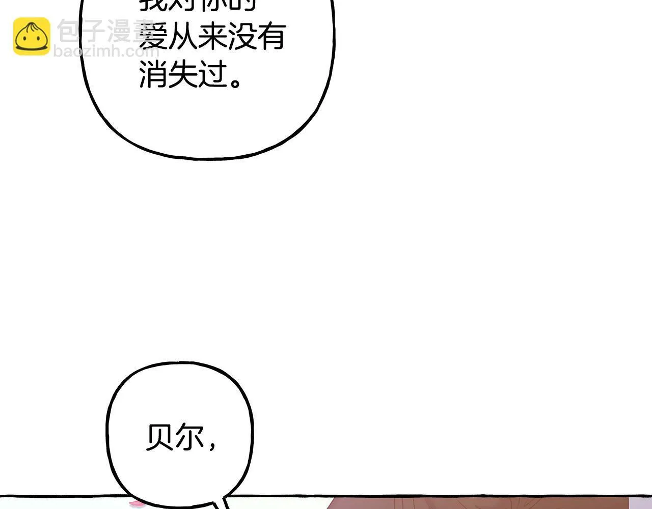 完结篇 正式的婚礼 第115页
