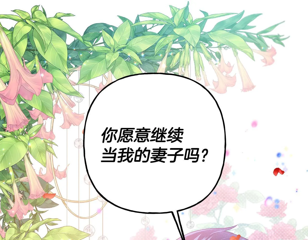 完结篇 正式的婚礼 第119页