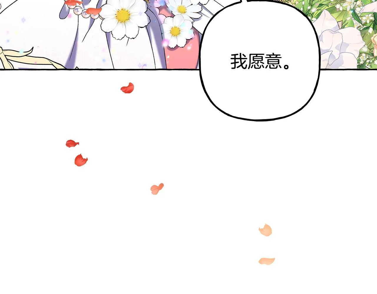 完结篇 正式的婚礼 第124页