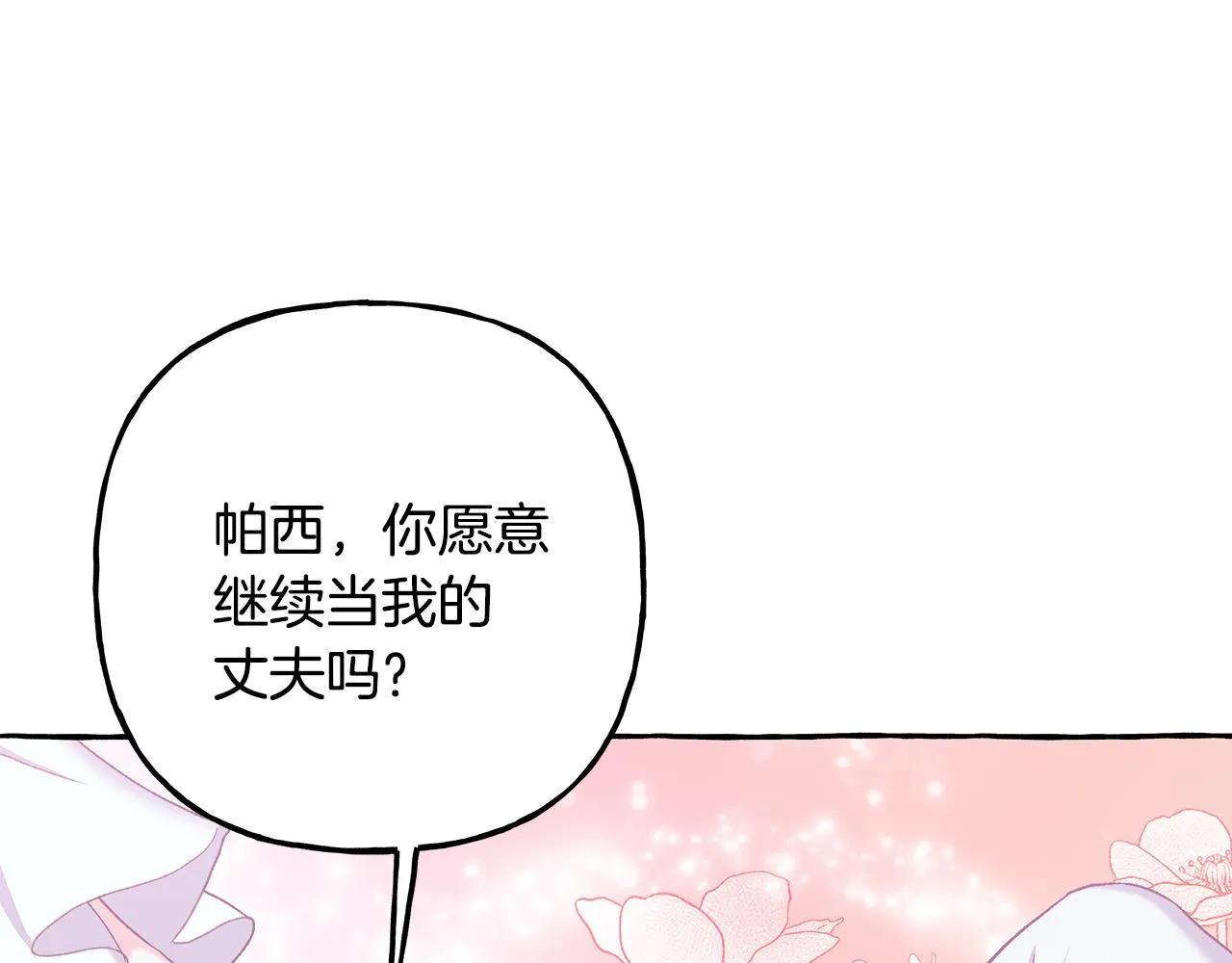 完结篇 正式的婚礼 第125页