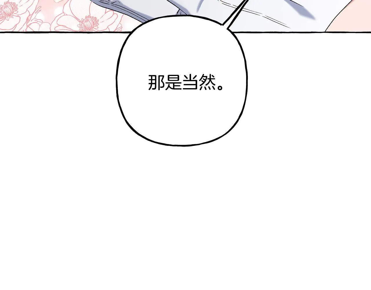 完结篇 正式的婚礼 第127页