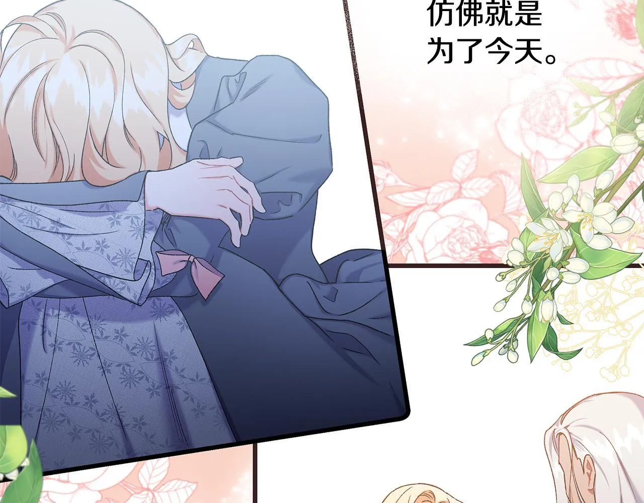 完结篇 正式的婚礼 第135页