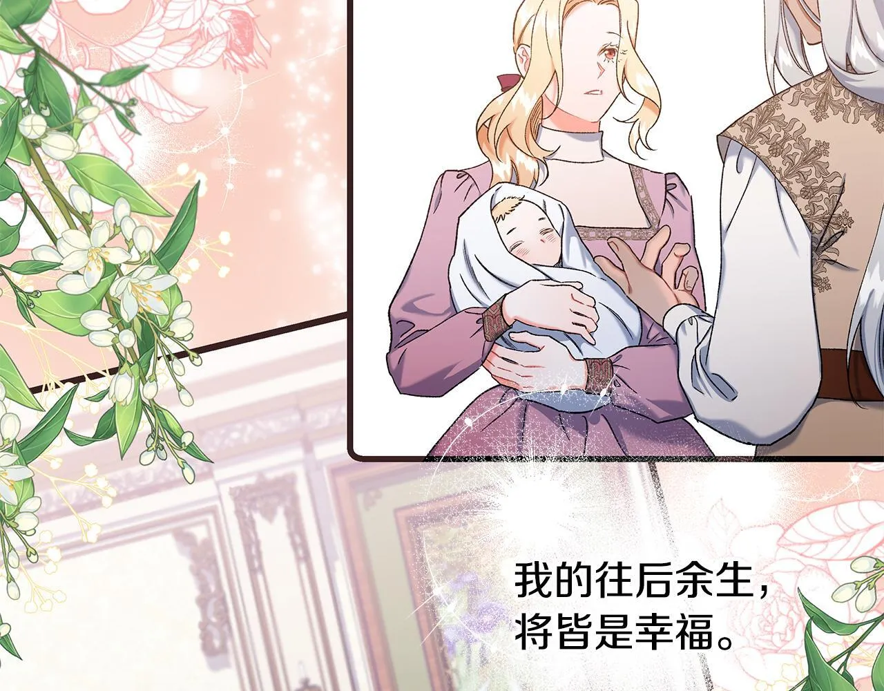 完结篇 正式的婚礼 第136页