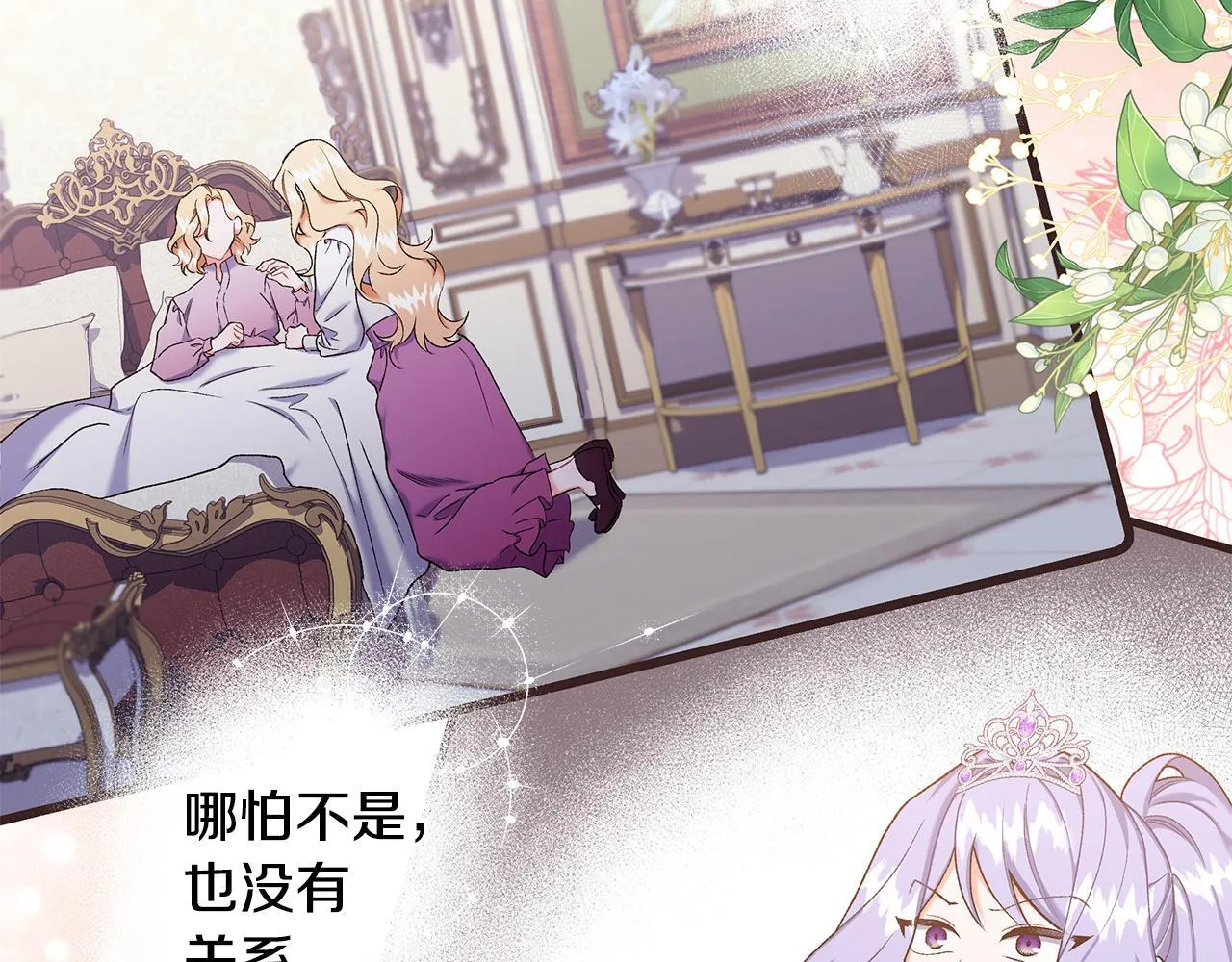 完结篇 正式的婚礼 第137页