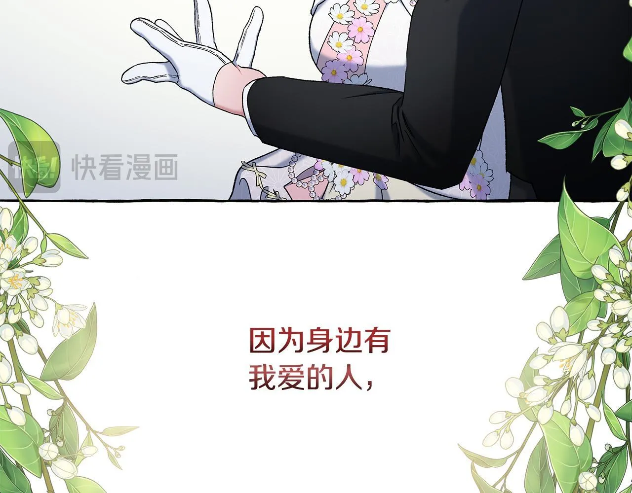 完结篇 正式的婚礼 第143页