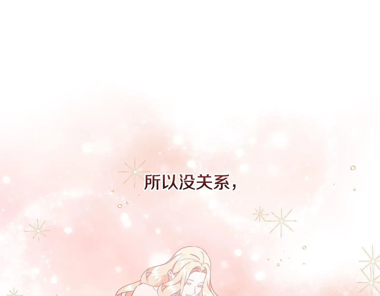 完结篇 正式的婚礼 第147页
