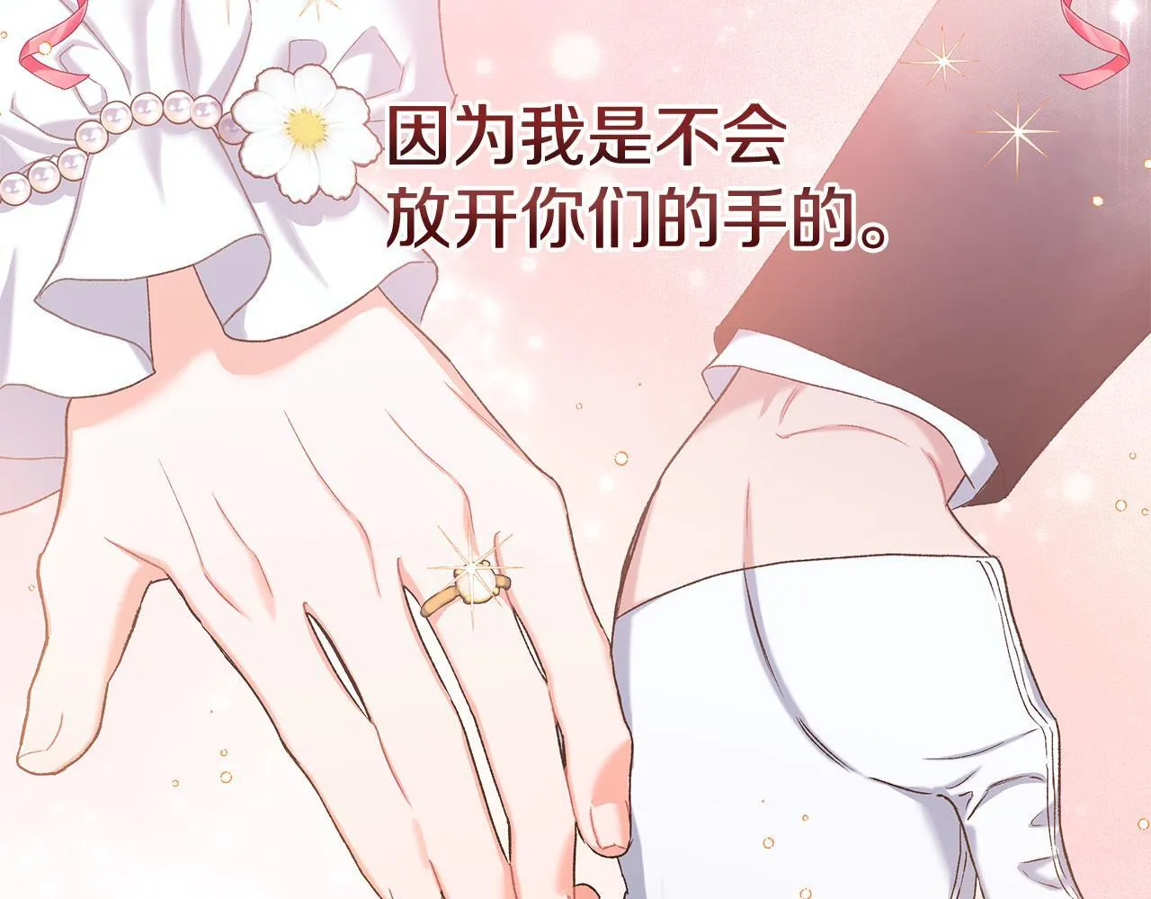 完结篇 正式的婚礼 第154页