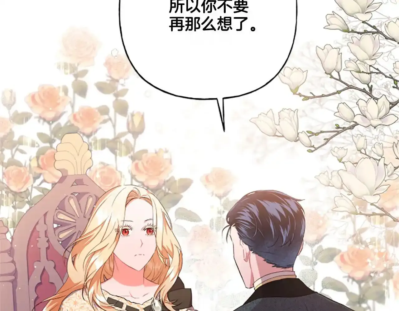 第31话 我的心里只有你 第110页