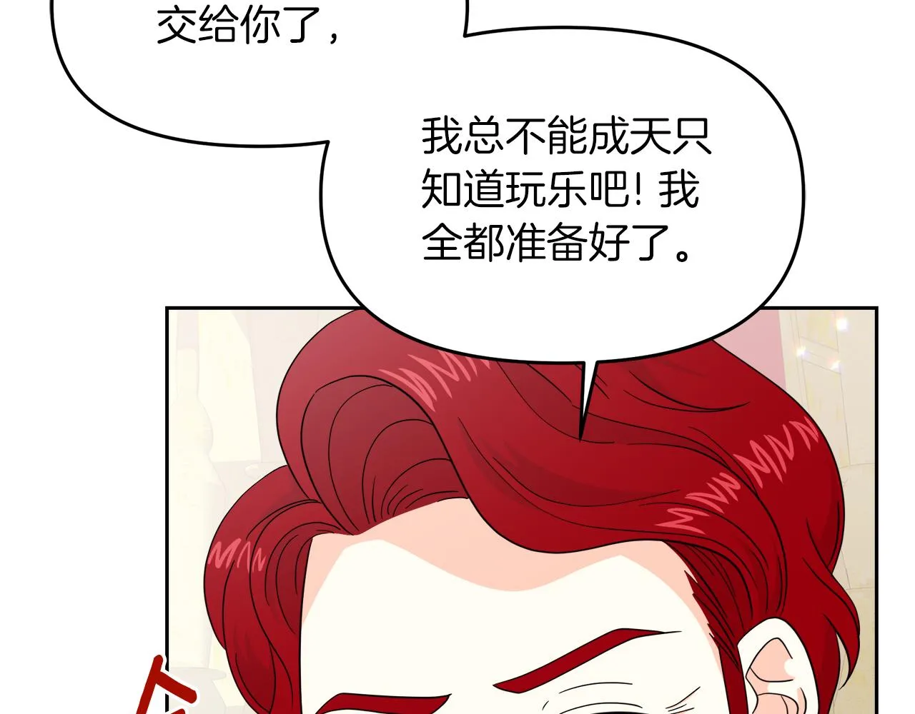第22话 册封仪式 第34页