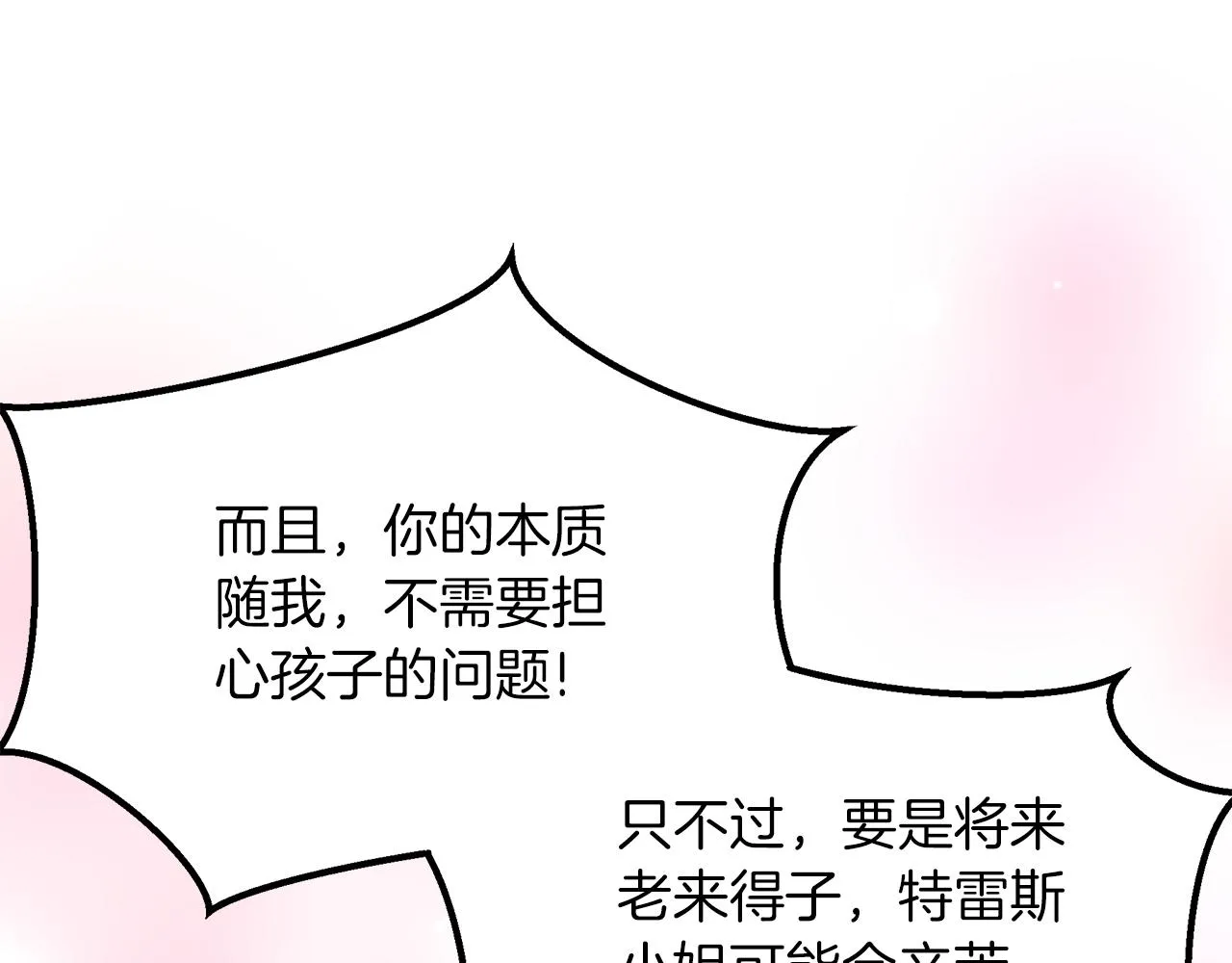 第22话 册封仪式 第43页