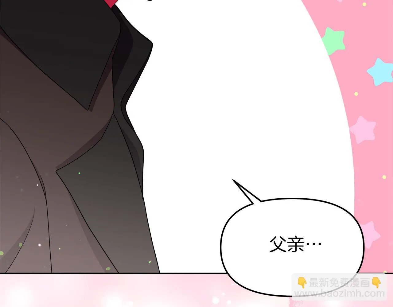 第22话 册封仪式 第45页
