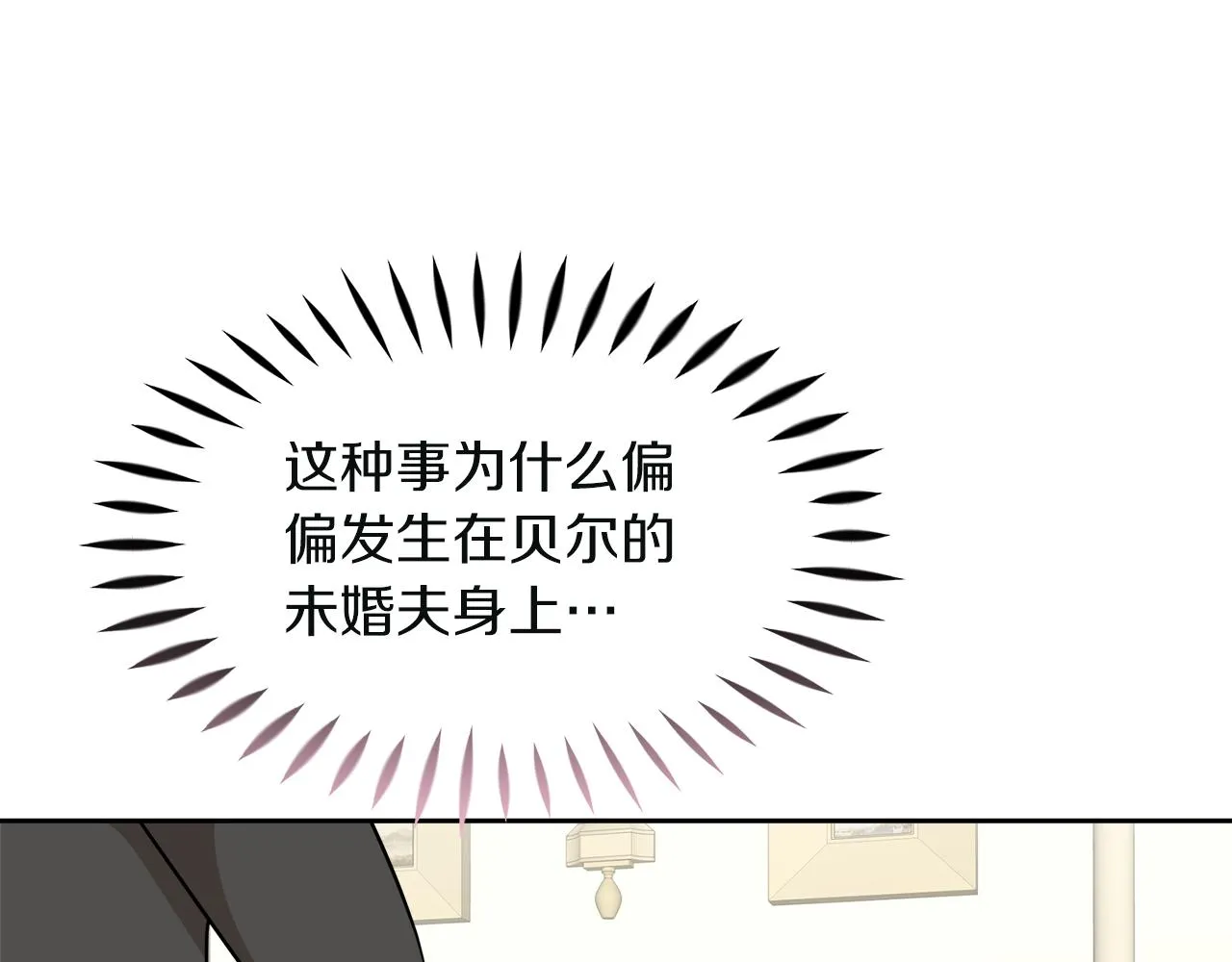 第21话 突生变故 第82页