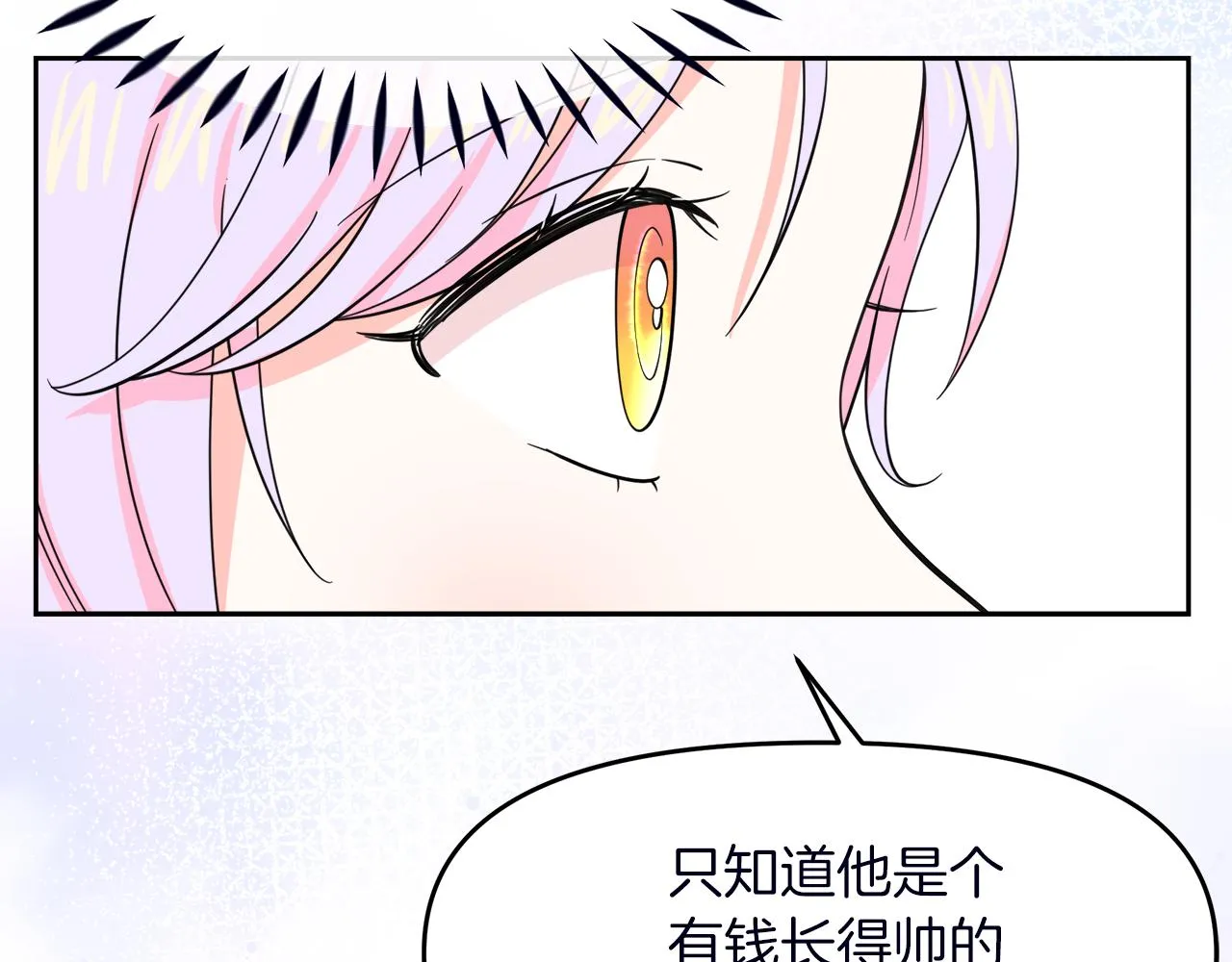 第18话 原来是乌龙 第71页