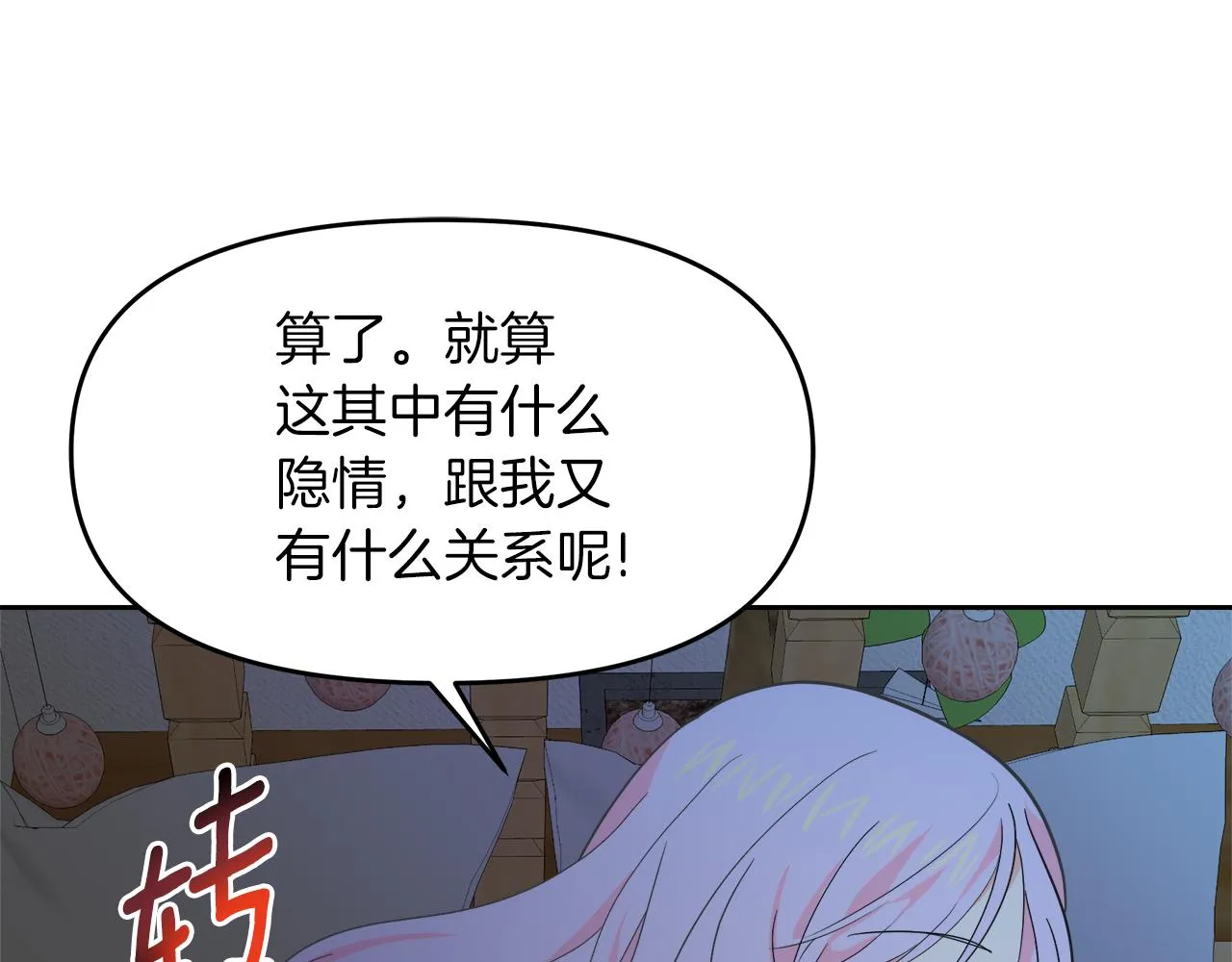 第16话 一起合营吧 第49页