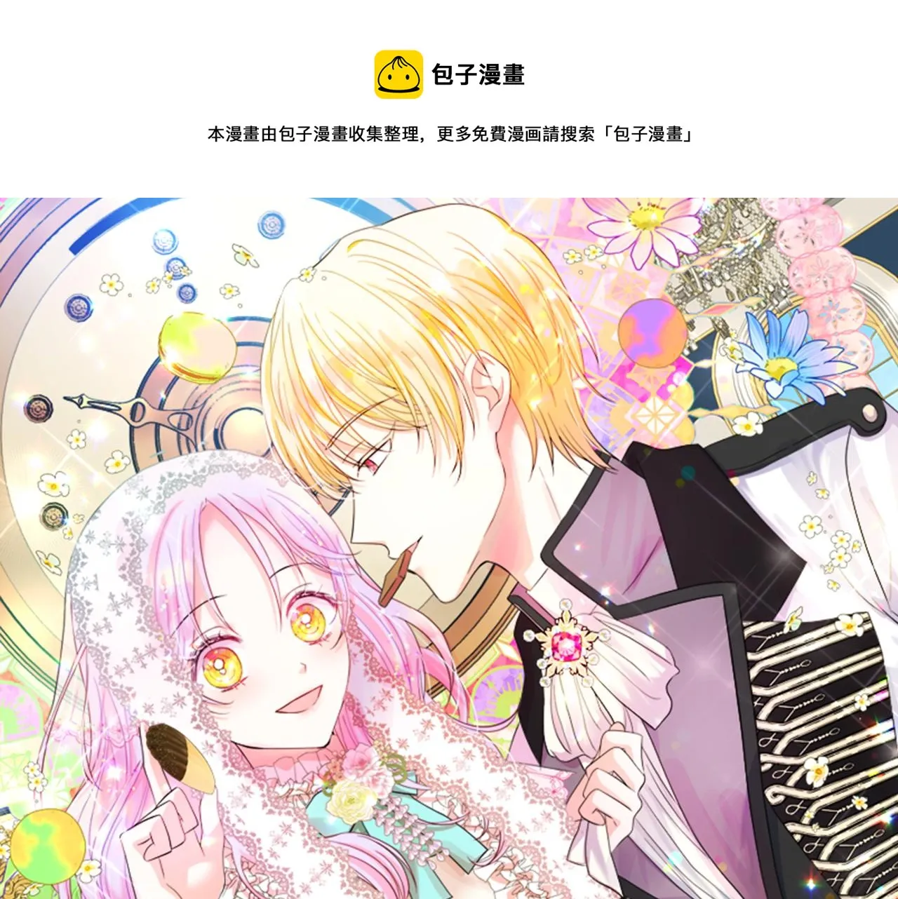 第17话 结婚这件事 第1页