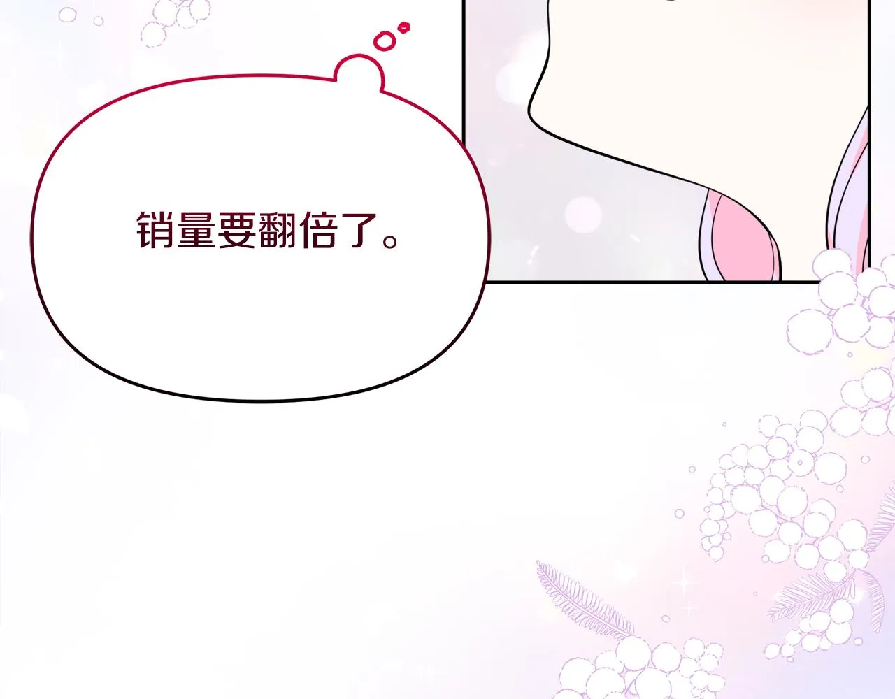 第17话 结婚这件事 第12页