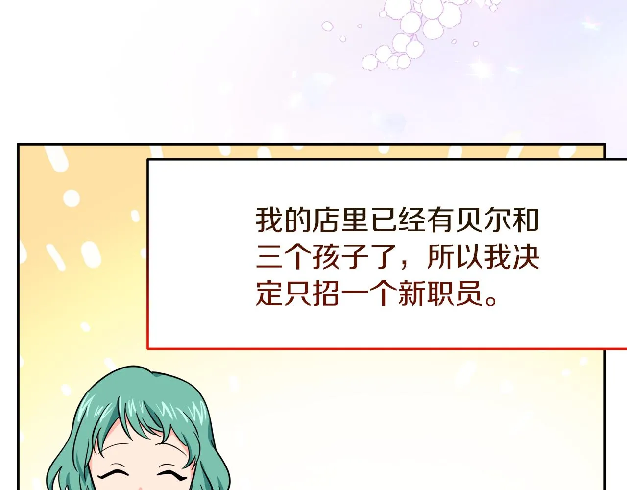 第17话 结婚这件事 第13页
