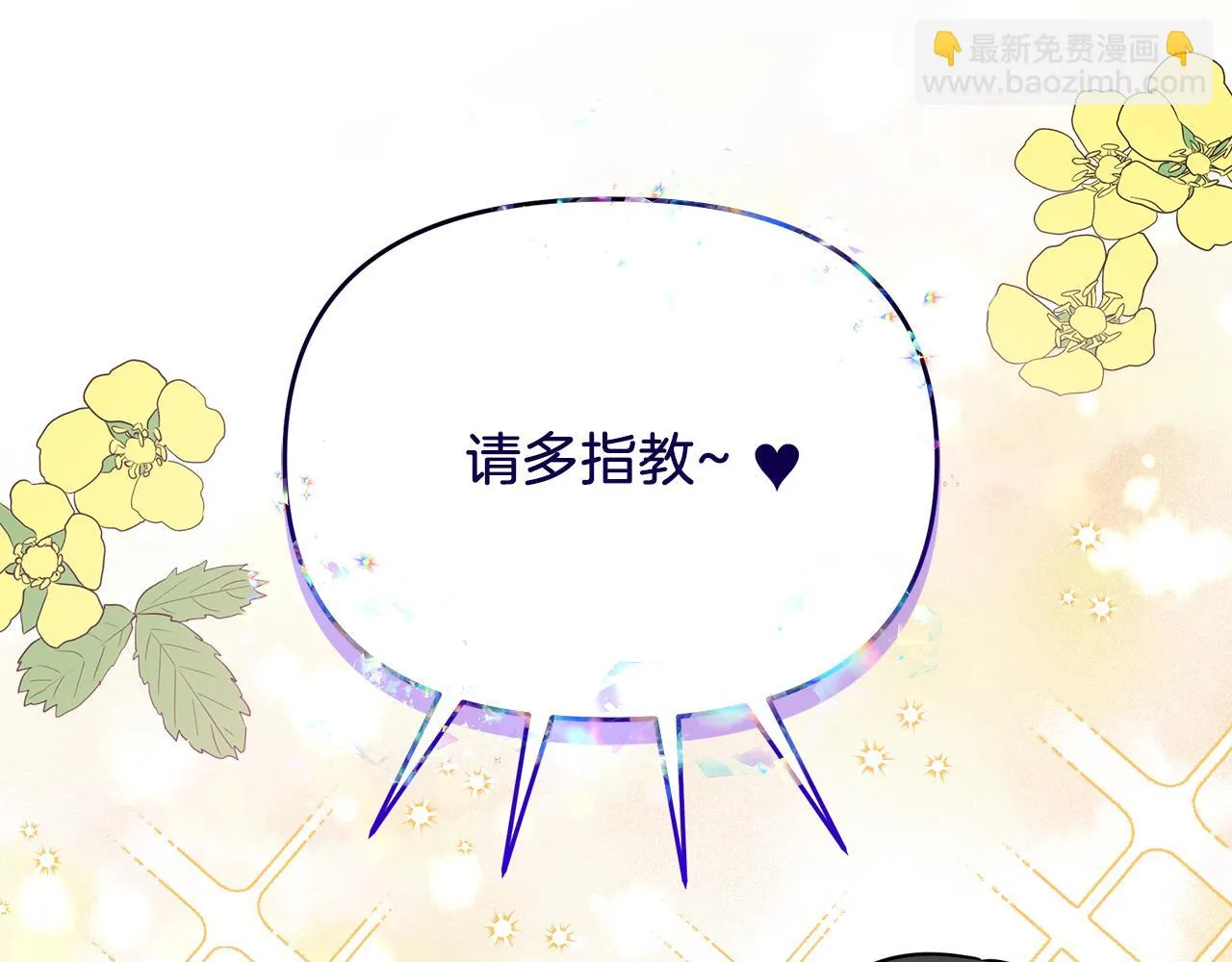 第17话 结婚这件事 第16页