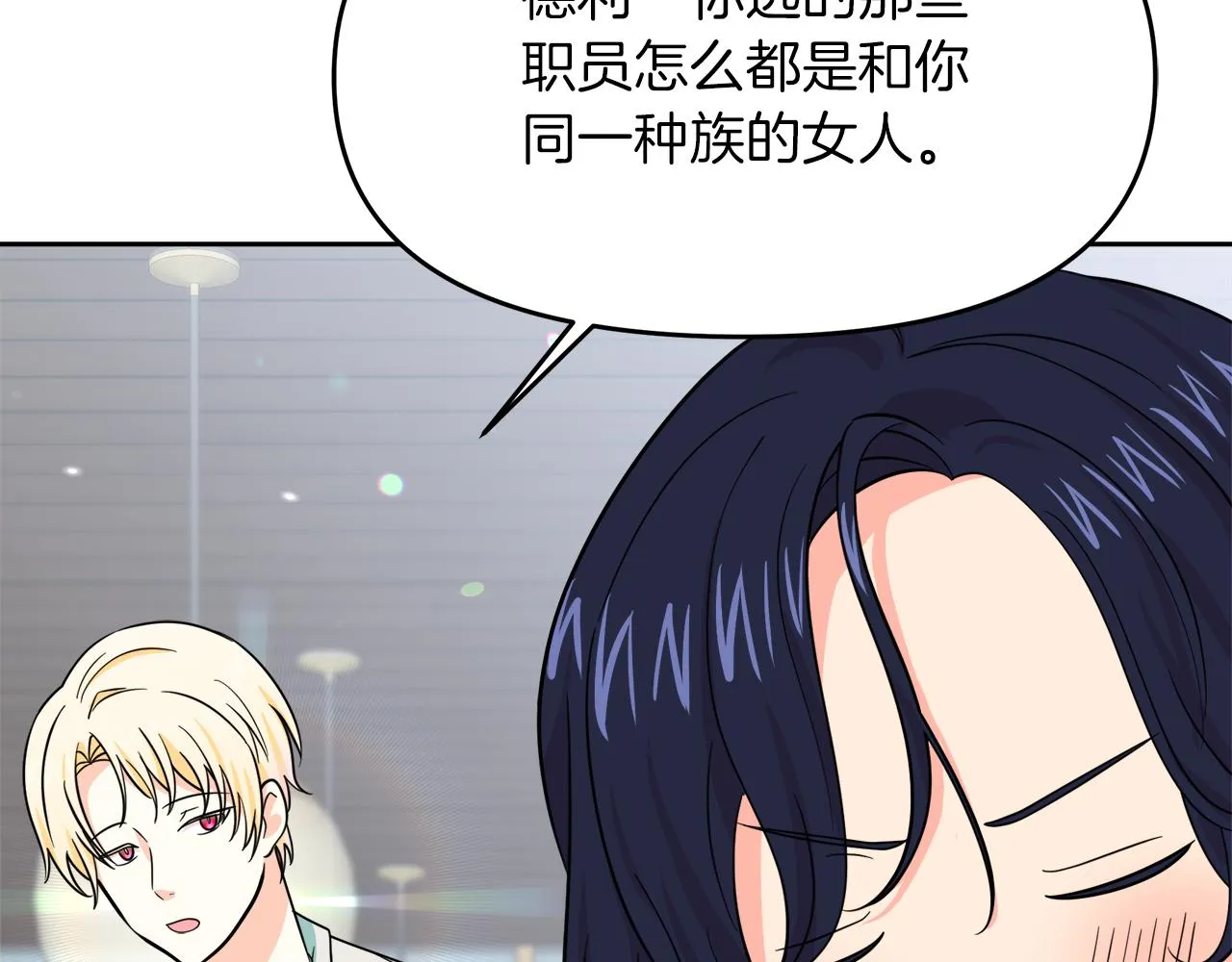 第17话 结婚这件事 第19页