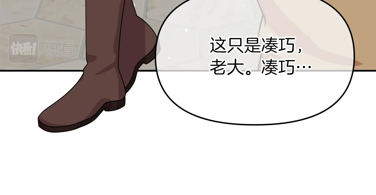 第17话 结婚这件事 第22页