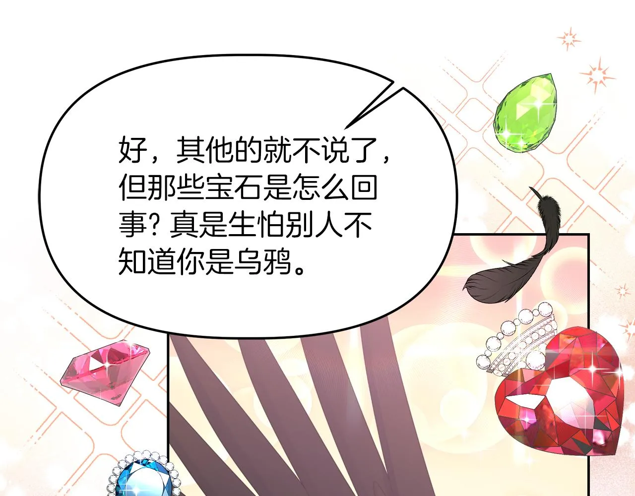 第17话 结婚这件事 第23页
