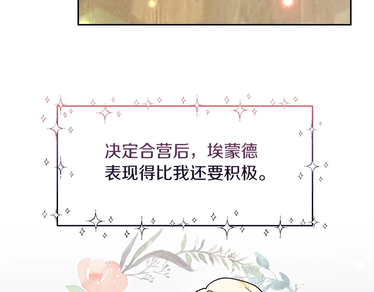 第17话 结婚这件事 第29页