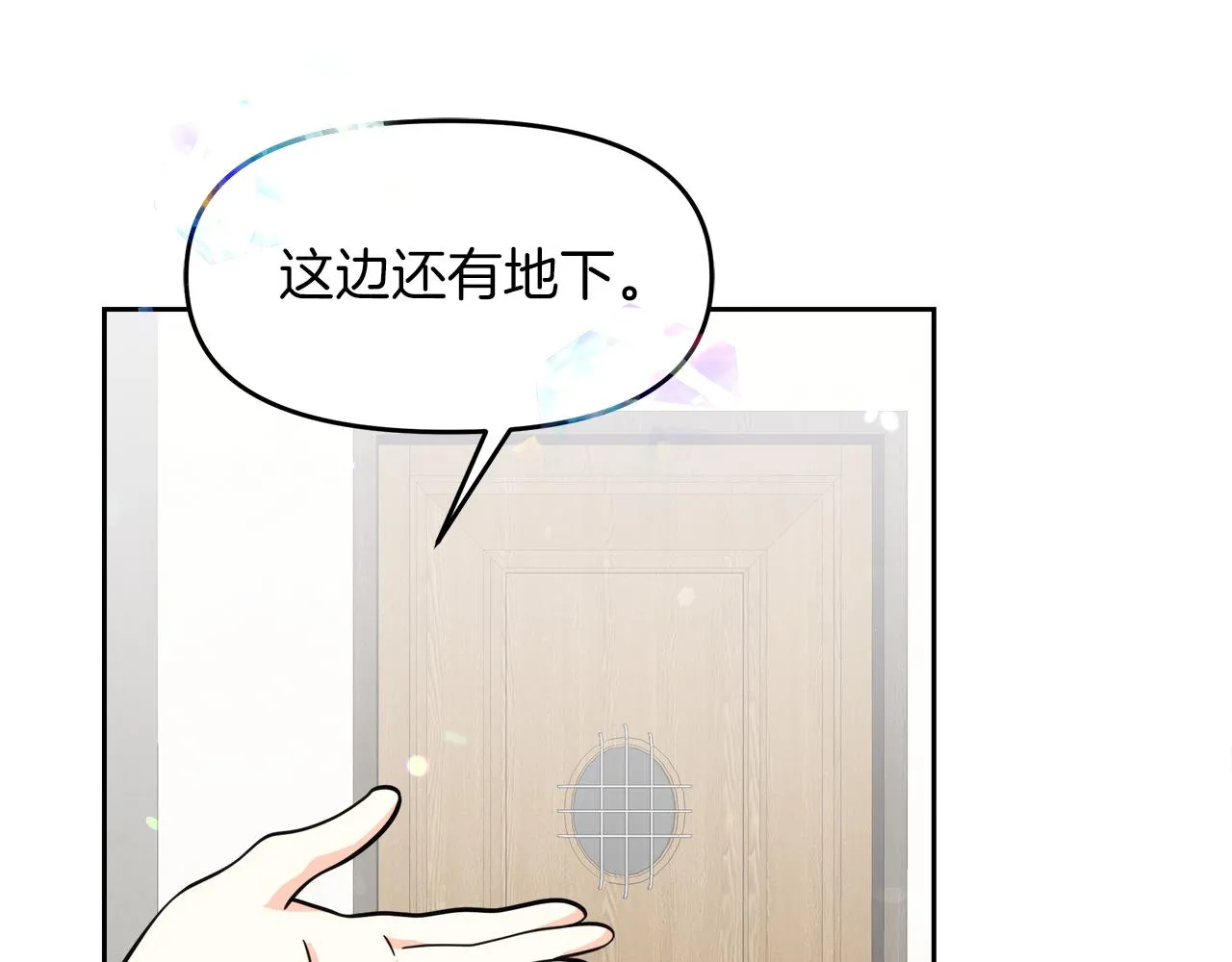第17话 结婚这件事 第32页