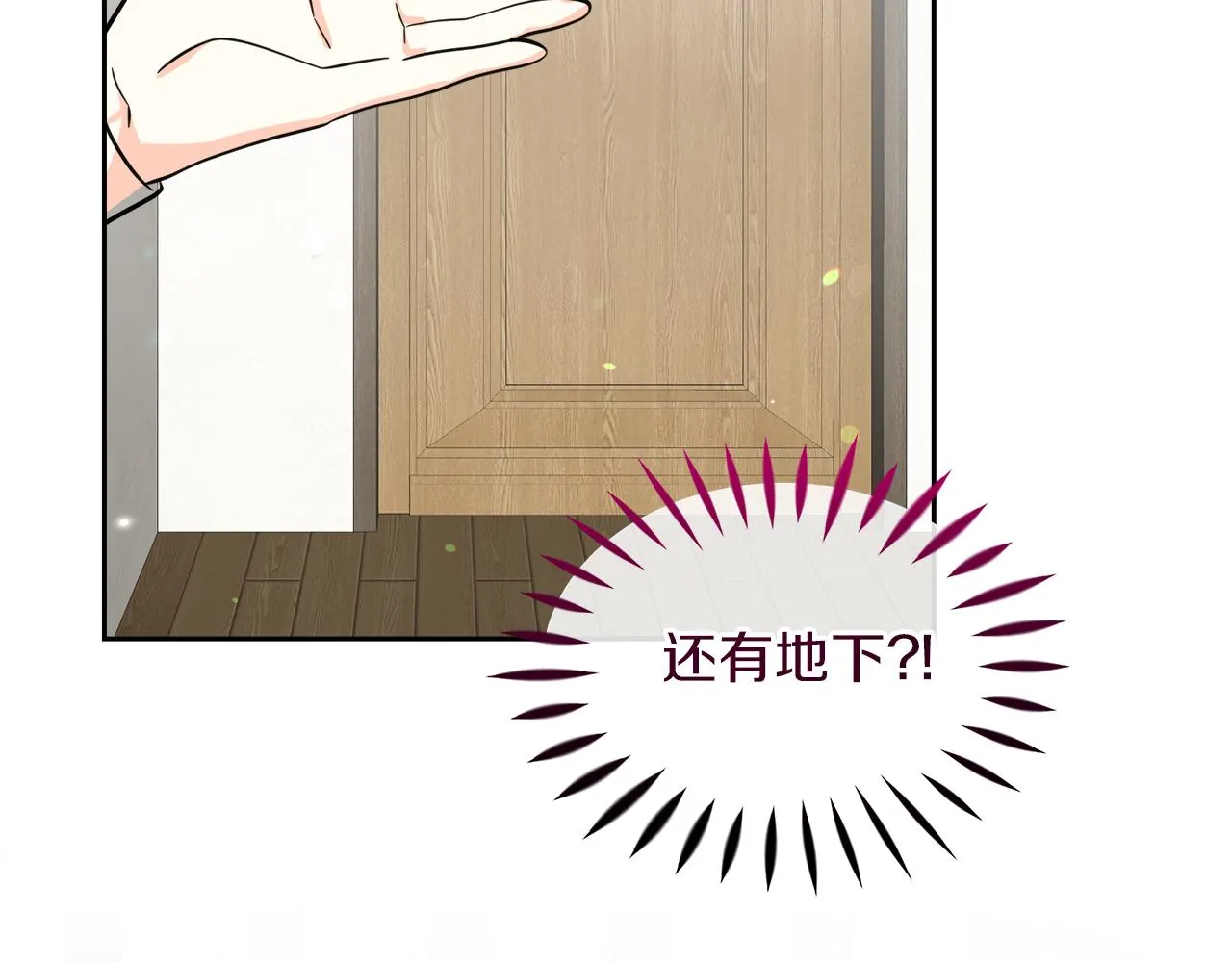 第17话 结婚这件事 第33页