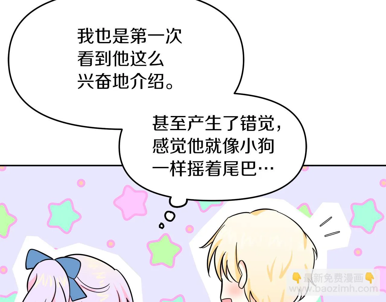 第17话 结婚这件事 第38页