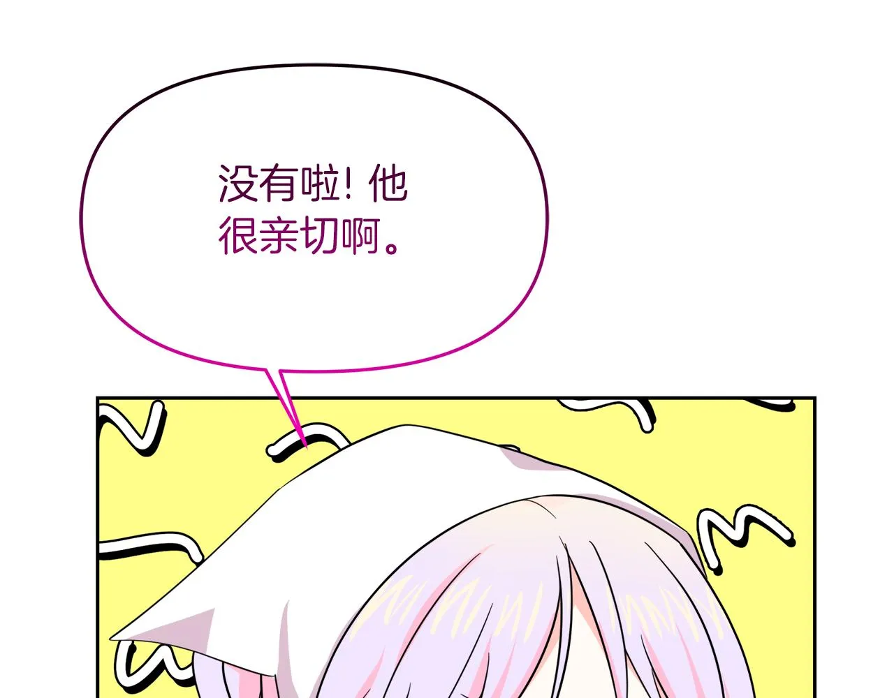 第17话 结婚这件事 第102页