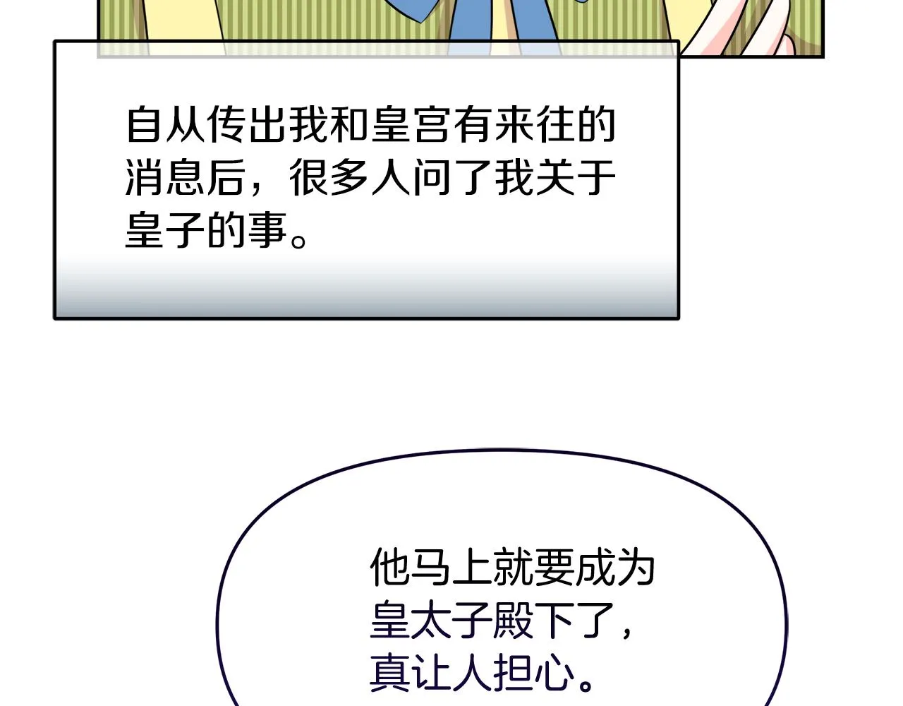 第17话 结婚这件事 第104页