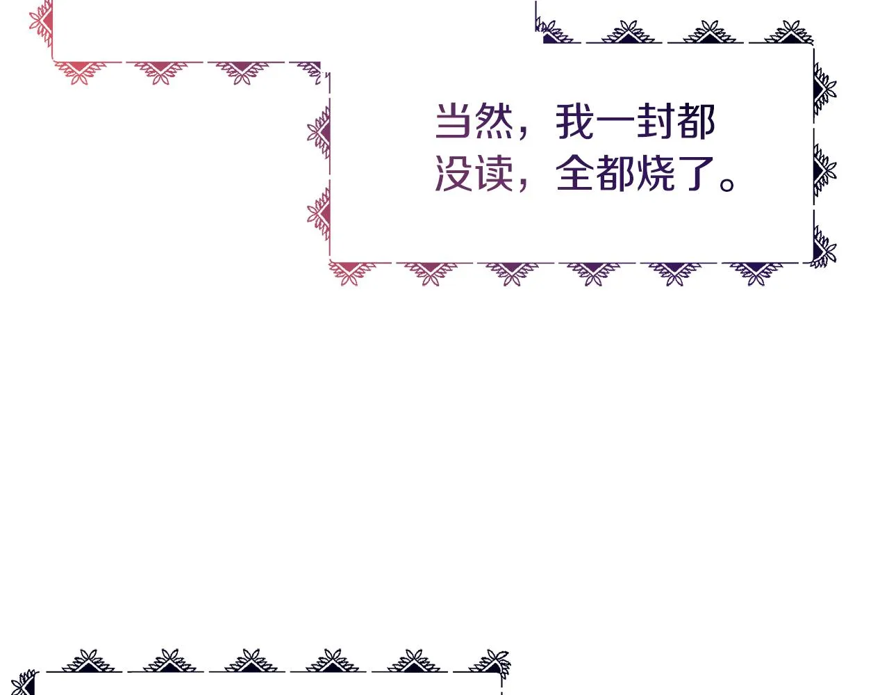 第17话 结婚这件事 第122页