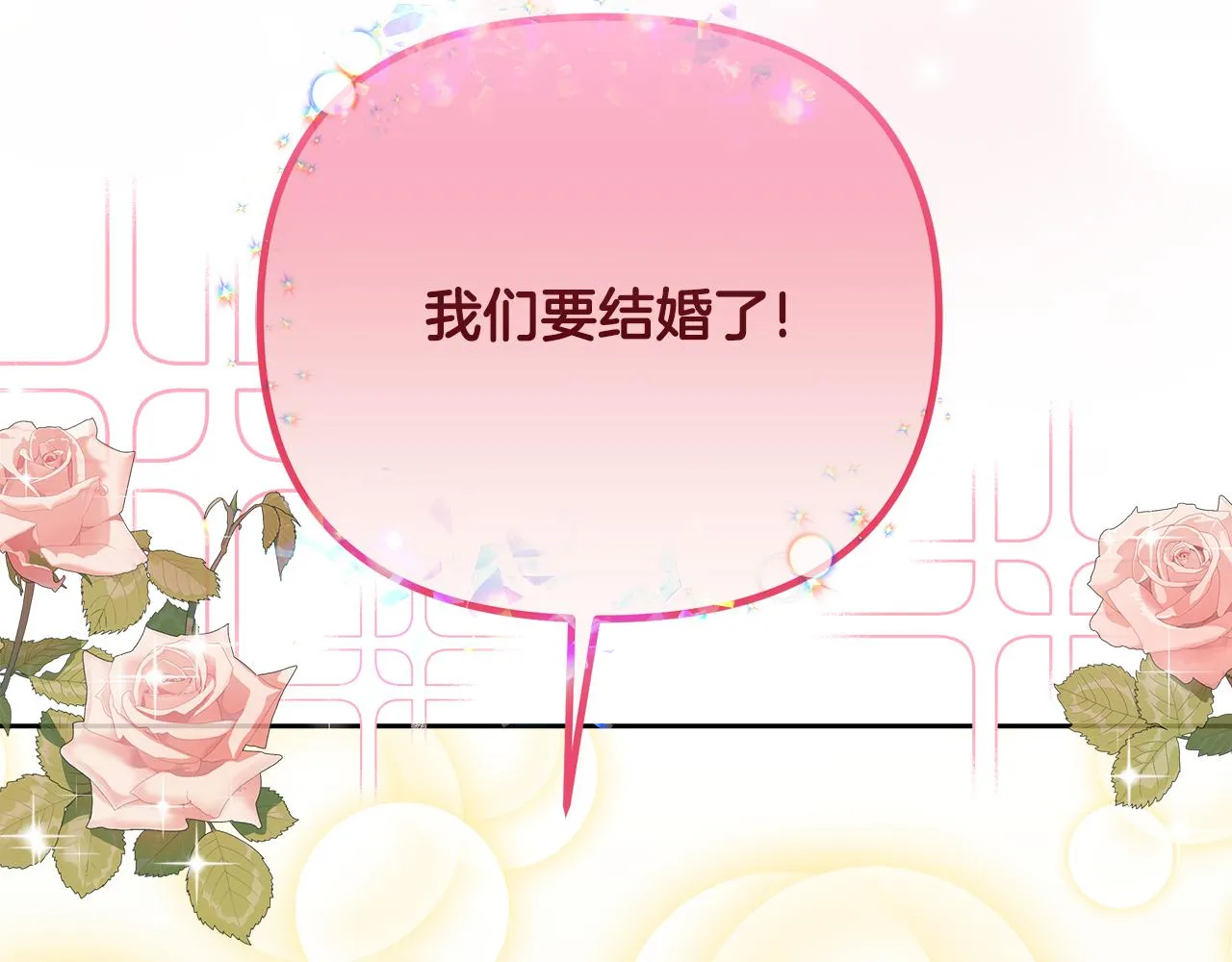 第17话 结婚这件事 第138页