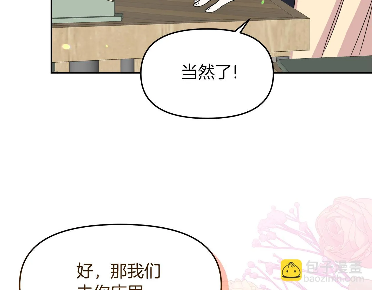 第15话 一起抓小偷 第49页