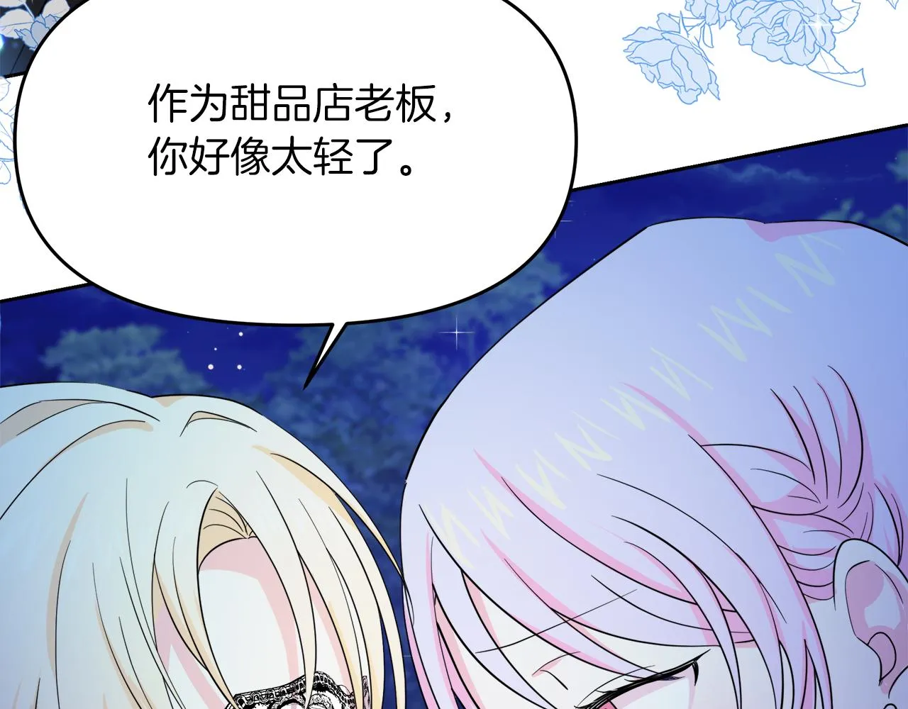 第14话 浪漫共舞 第26页