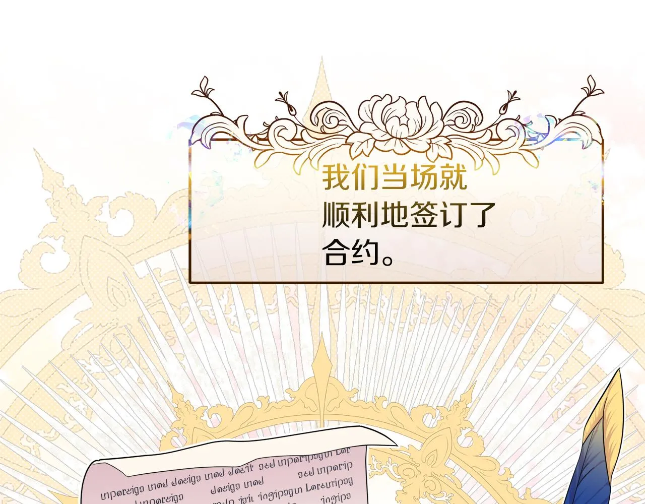 第13话 假面绅士 第23页