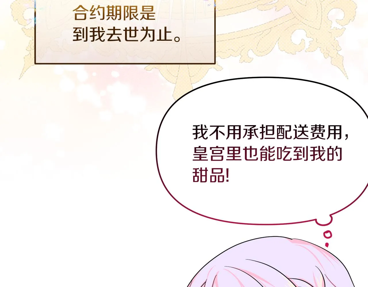 第13话 假面绅士 第25页